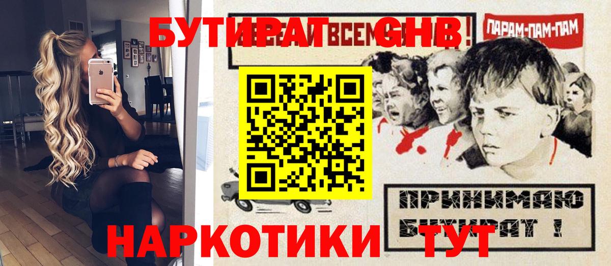 Бутират BDO Киржач