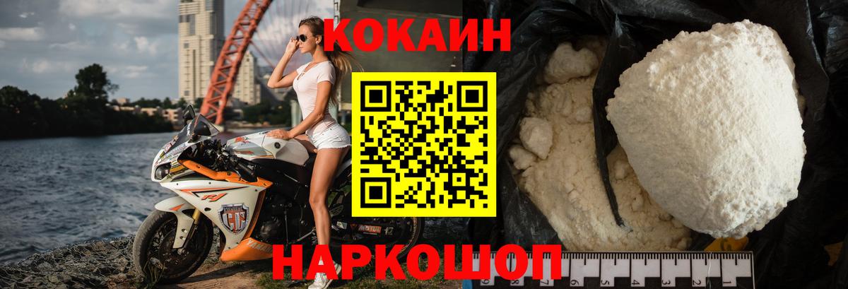 Кокаин 97% Киржач