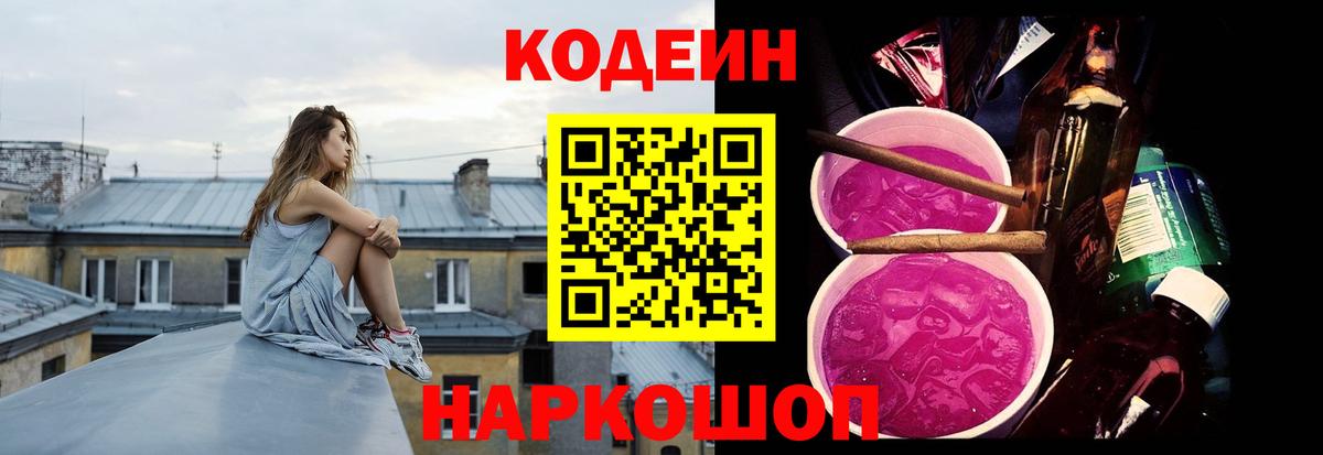 Кодеин Purple Drank  Вход с VPN  Киржач  Кодеин Purple Drank 