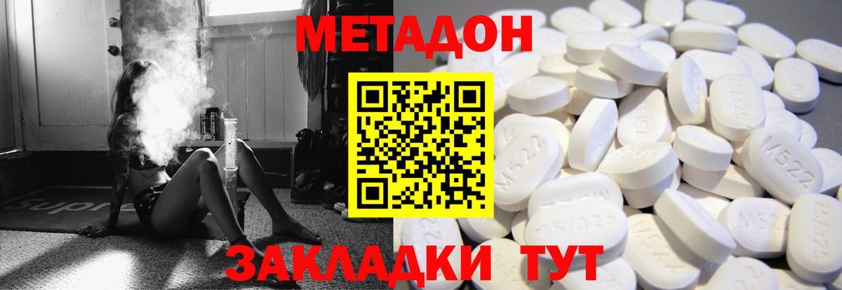 МЕТАДОН methadone  Вход с VPN  Метадон кристалл  Киржач 